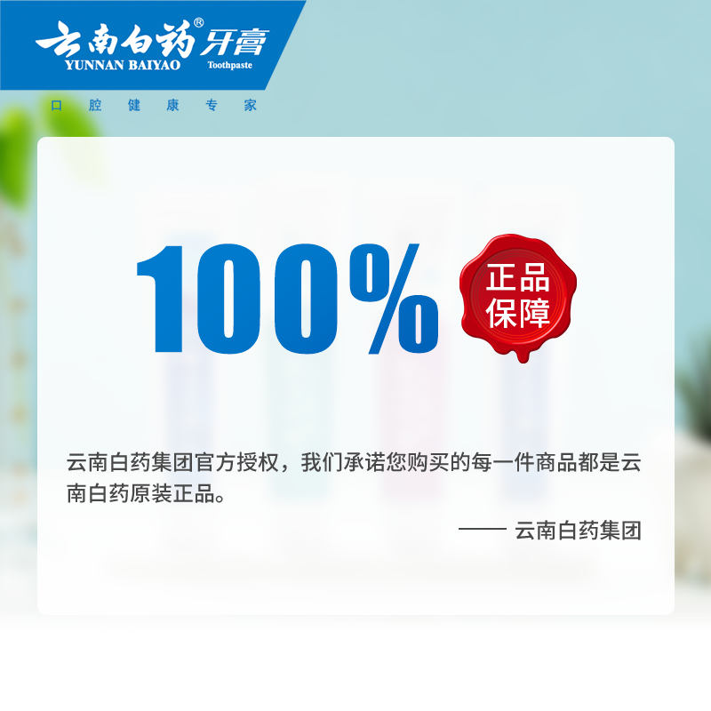 天猫超市云南白药牙膏环保清新家庭装益生菌清新口气去口臭去黄牙垢410g3