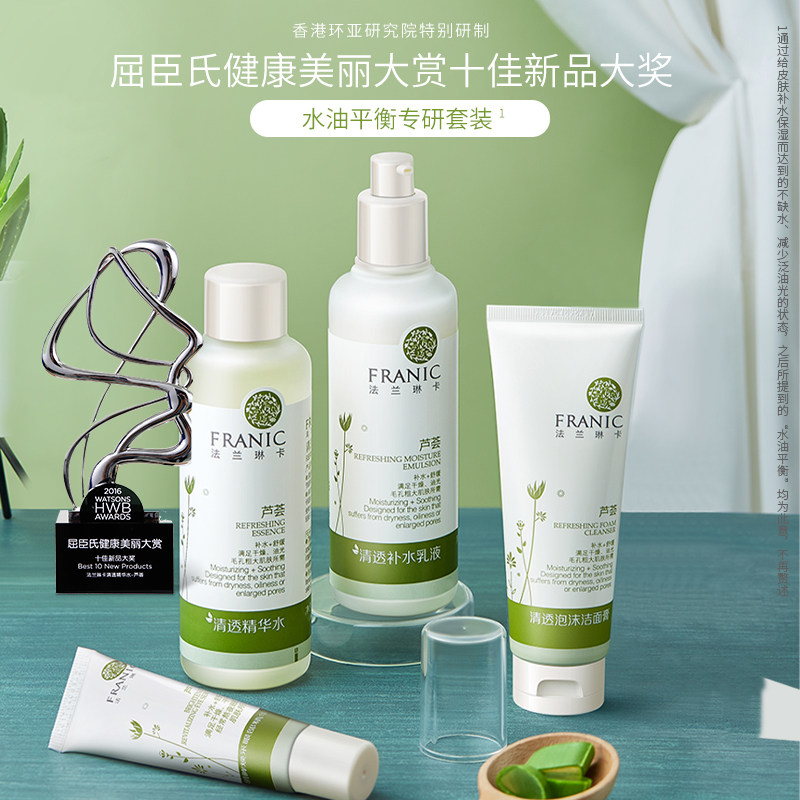 法兰琳卡护肤水乳补水芦荟保湿油皮 天猫超市面部护理套装