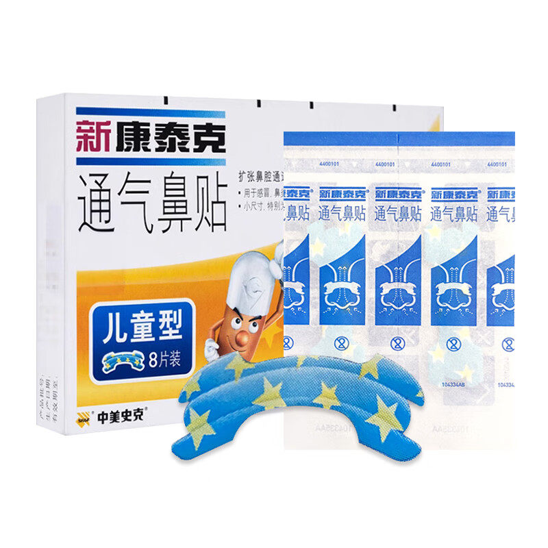 新康泰克通气鼻贴儿童款缓解鼻塞鼻充血改善鼻通气用感冒鼻炎,淘宝优惠券,粉丝福利购,淘宝优惠卷
