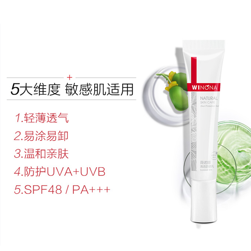 Winona/薇诺娜清透防晒乳spf48PA+++敏肌专属温和免卸15g*1支 - 图3