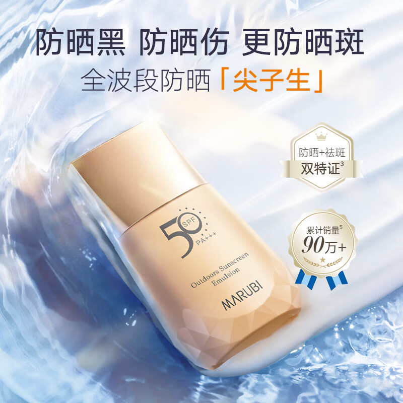 丸美防晒霜SPF50PA+++防紫外线隔离遮瑕美白三合一素颜霜官方正品