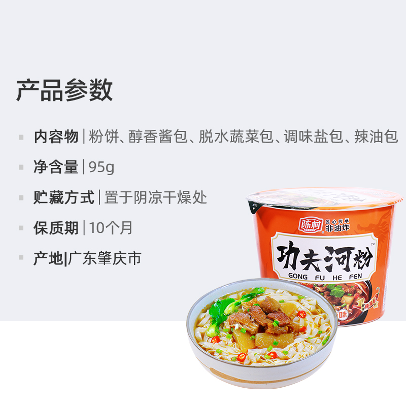 陈村广东河粉红焖牛腩味95g/桶速食非油炸方便粉丝泡面 - 图3