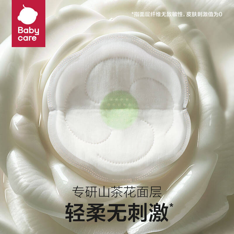 babycare山茶花防溢乳垫哺乳期产后一次性超薄隔奶垫透气120片装,淘宝优惠券,粉丝福利购,淘宝优惠卷
