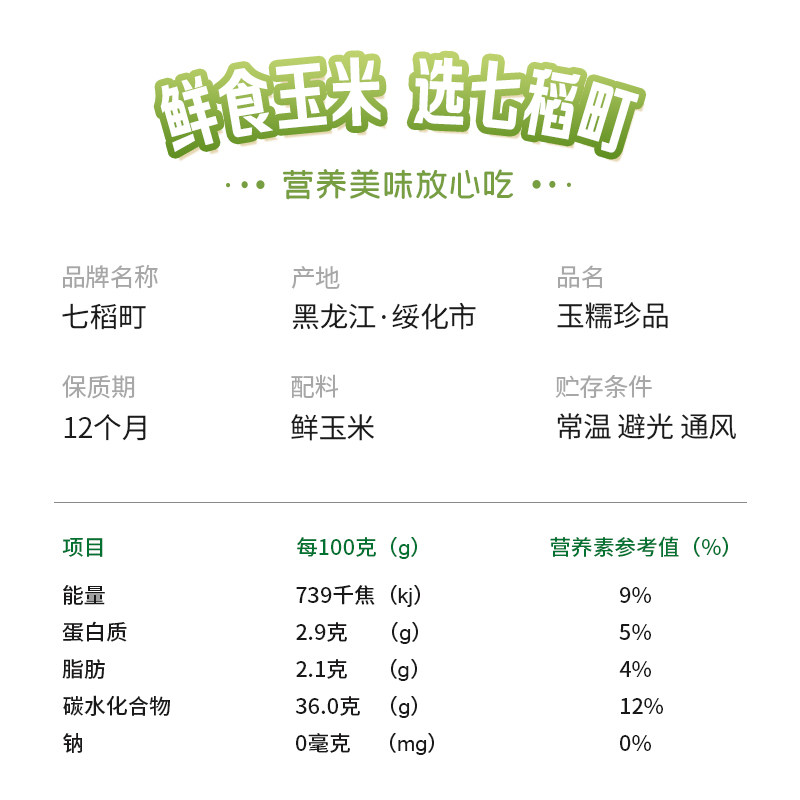 七稻町东北新鲜甜糯玉米黄糯玉米棒香甜玉米大棒代餐低脂整支