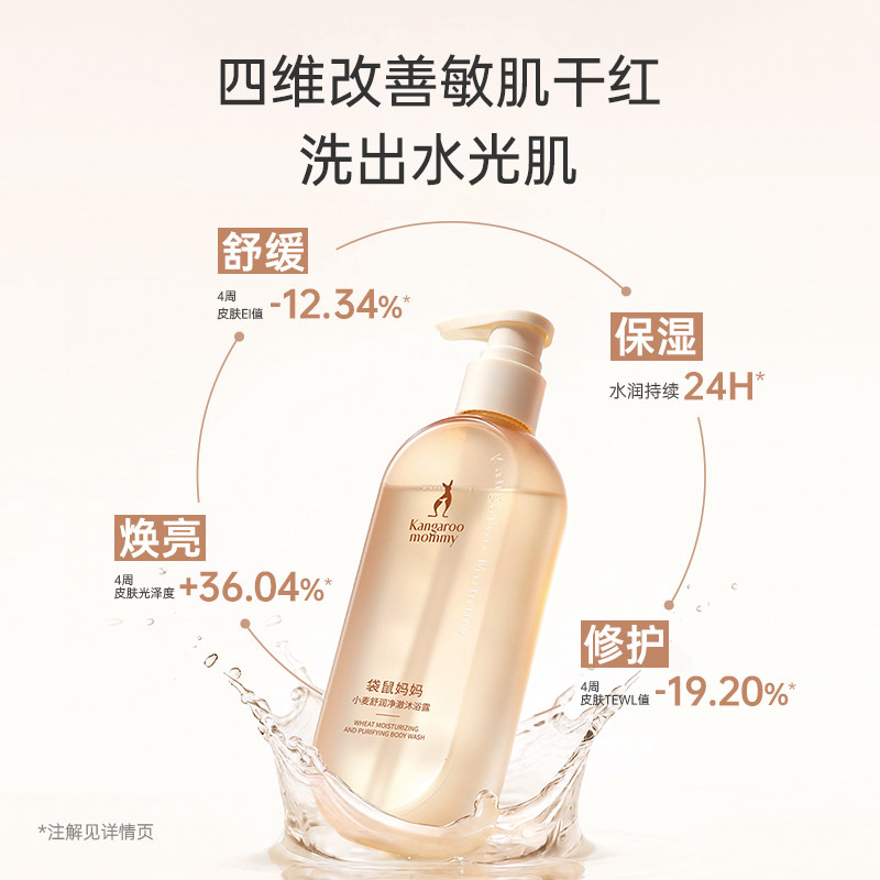 袋鼠妈妈小麦沐浴露500ml*2