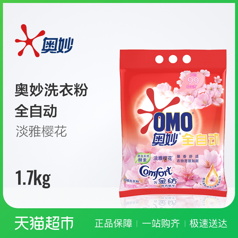 奧妙洗衣粉 全自動含金紡馨香 淡雅櫻花 1.7KG/袋 新老包裝隨機