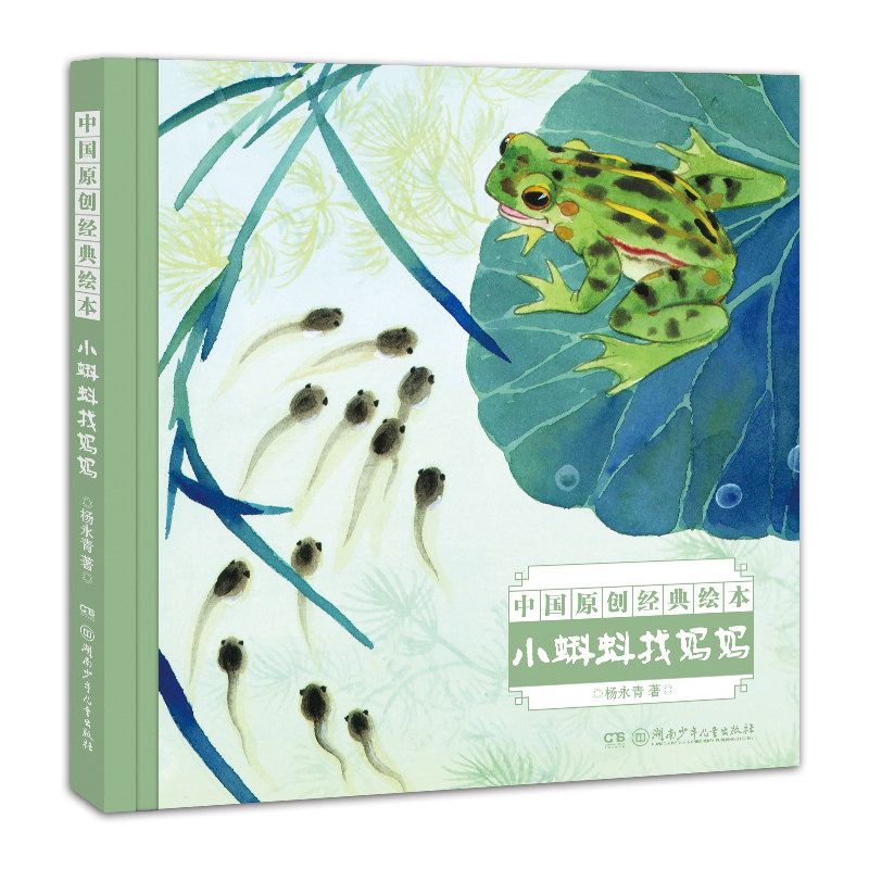 小蝌蚪找妈妈 中国名家经典绘本 小学生一二三年级课外阅读故事书,淘宝优惠券,粉丝福利购,淘宝优惠卷