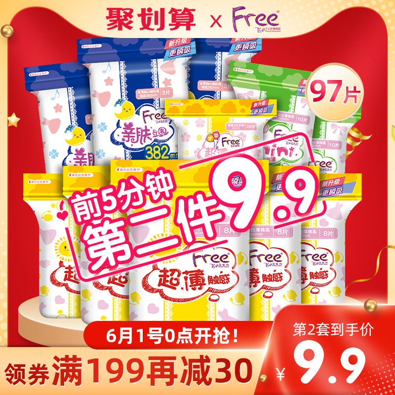 天猫超市Free卫生巾女整箱姨妈巾组合装11包97片日用夜用正品迷你巾护垫0