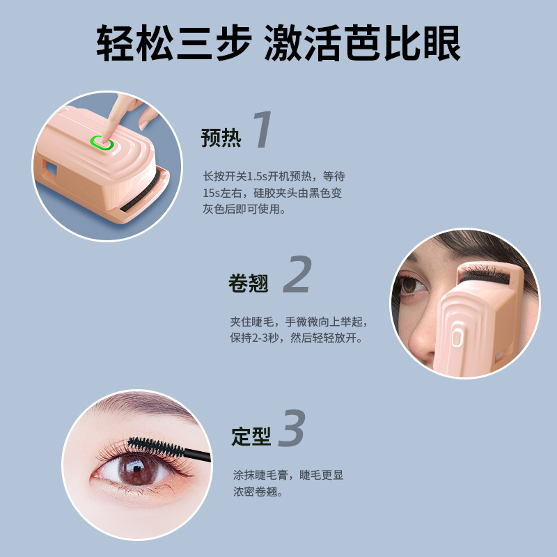 【下拉详情页领优惠】闪美二代电动加热睫毛夹睫毛烫卷翘三挡温控