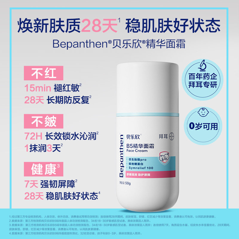 拜耳Bepanthen贝乐欣B5精华面霜婴儿奶皮霜保湿舒缓儿童宝宝面霜,淘宝优惠券,粉丝福利购,淘宝优惠卷