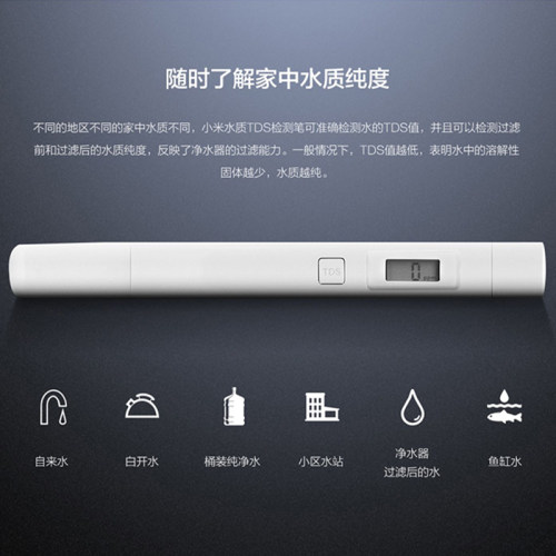 小米水质检测笔TDS水质分析仪家用高精度饮用水净水器检测 - 图3