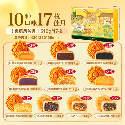 良品铺子月饼礼盒8饼4味240g