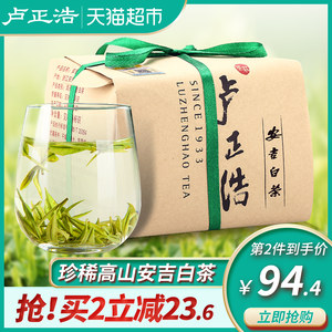 卢正浩茶叶绿茶特级明前安吉白茶100克白茶安吉高山绿茶春茶