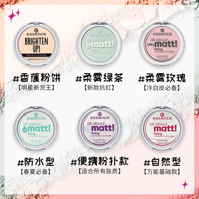 艾森丝essence香蕉补妆定妆粉饼 天猫超市粉饼