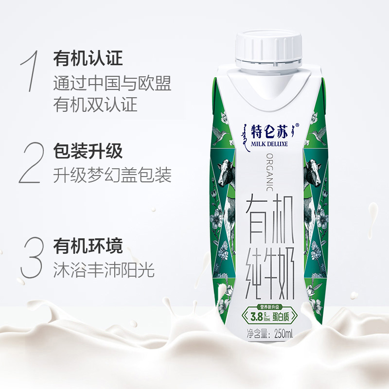 【礼盒装】蒙牛特仑苏有机纯牛奶梦幻盖250ml*24盒高端品质 - 图1