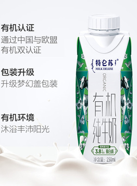 特仑苏有机纯牛奶梦幻盖250ml×24盒