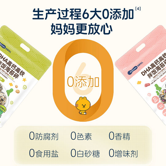 Baibeikeer DHA High Calcium Seaweed Shredded