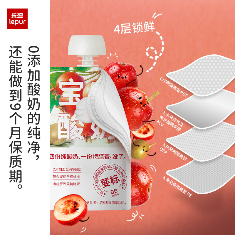 乐纯药食同源常温婴标宝宝酸奶山楂味 零添加辅食零食 50g*12支,淘宝优惠券,粉丝福利购,淘宝优惠卷