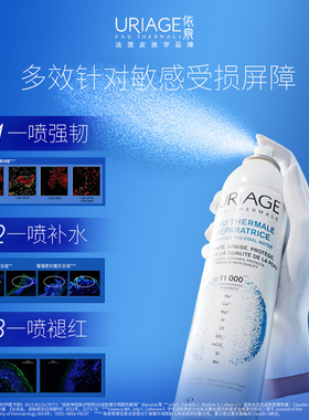 依泉修护保湿喷雾舒缓敏感泛红