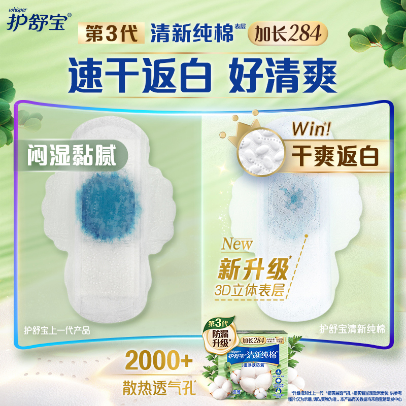 护舒宝清新纯棉卫生巾超薄透气姨妈巾日用组合装284mm*35片 - 图3