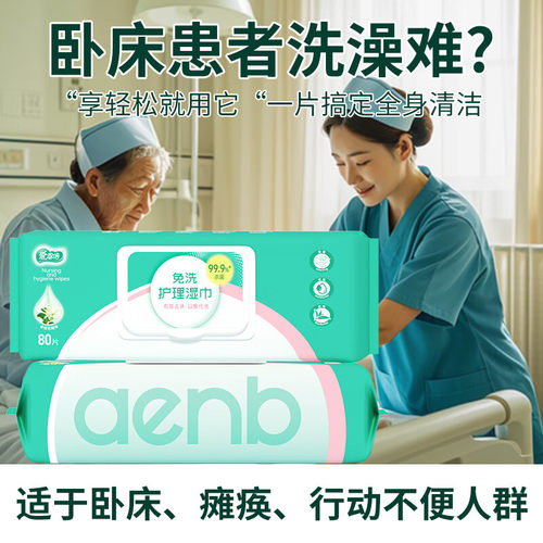 爱恩倍孕产专用湿纸巾80片3包卧床擦屁屁老人护理成人大包家庭装 - 图2