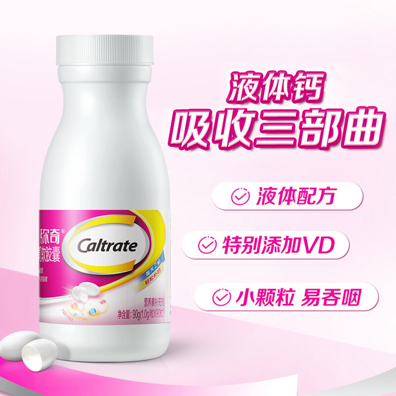 钙尔奇补钙液体钙维生素d软胶囊 天猫超市钙铁锌/钙镁