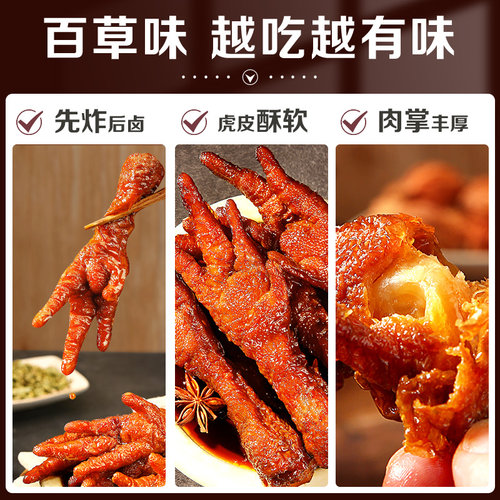 【低温储存】百草味虎皮凤爪68g卤香味鸡爪鸡肉熟食休闲零食网红 - 图3