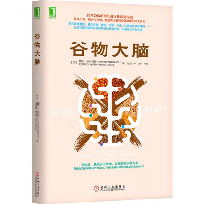 包邮 谷物大脑揭开小麦碳水化合物糖损害大脑和身体健康的真相 - 图3