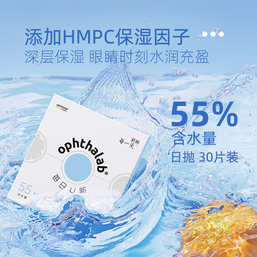 ophthalab欧舒天每日U新55%含水隐形眼镜日抛近视透明 - 图0