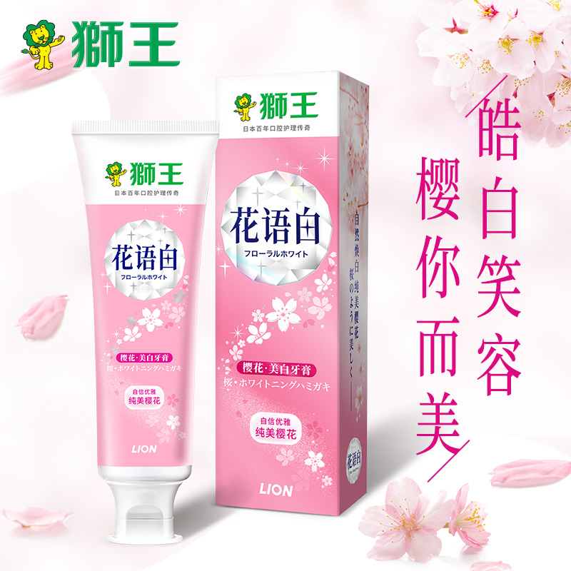 天猫超市【超定制】狮王樱花牙膏460g花语白美白去黄牙渍牙垢清新口气防蛀1