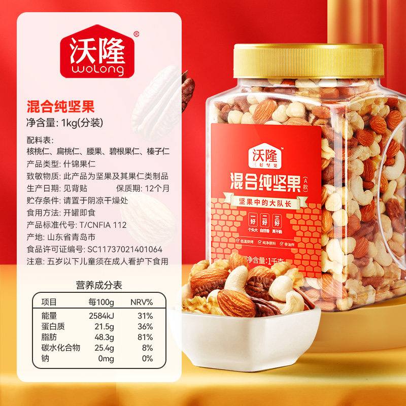 沃隆混合纯坚果1kg罐装大果每日坚果休闲零食核桃仁腰果炒货孕妈,淘宝优惠券,粉丝福利购,淘宝优惠卷
