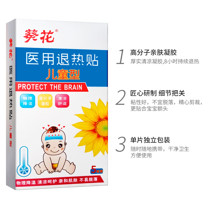 葵花医用退热贴退烧贴宝宝婴儿童成人5片装物理降温冰贴家庭常备 - 图1