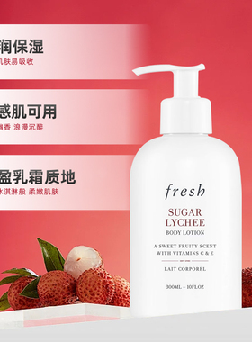 Fresh清甜荔枝香身体乳1瓶