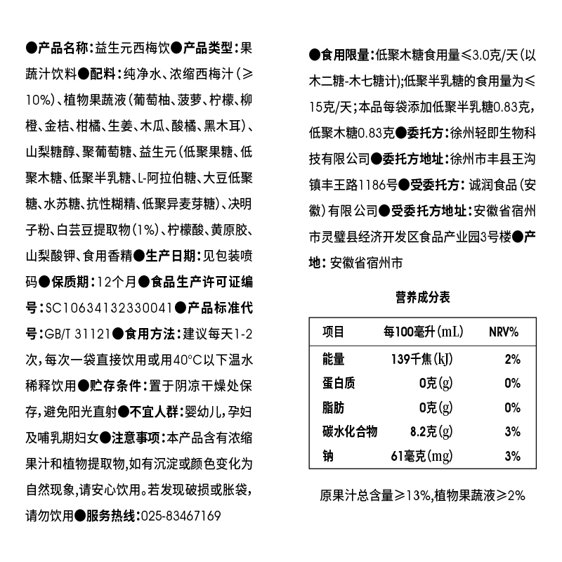 益生元西梅汁低0脂西梅饮膳食纤维卡无糖精浓缩大餐救星代餐饮料-图1