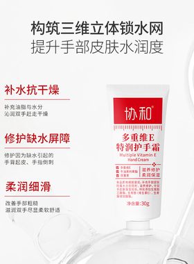 协和维E护手霜柔润细滑3支