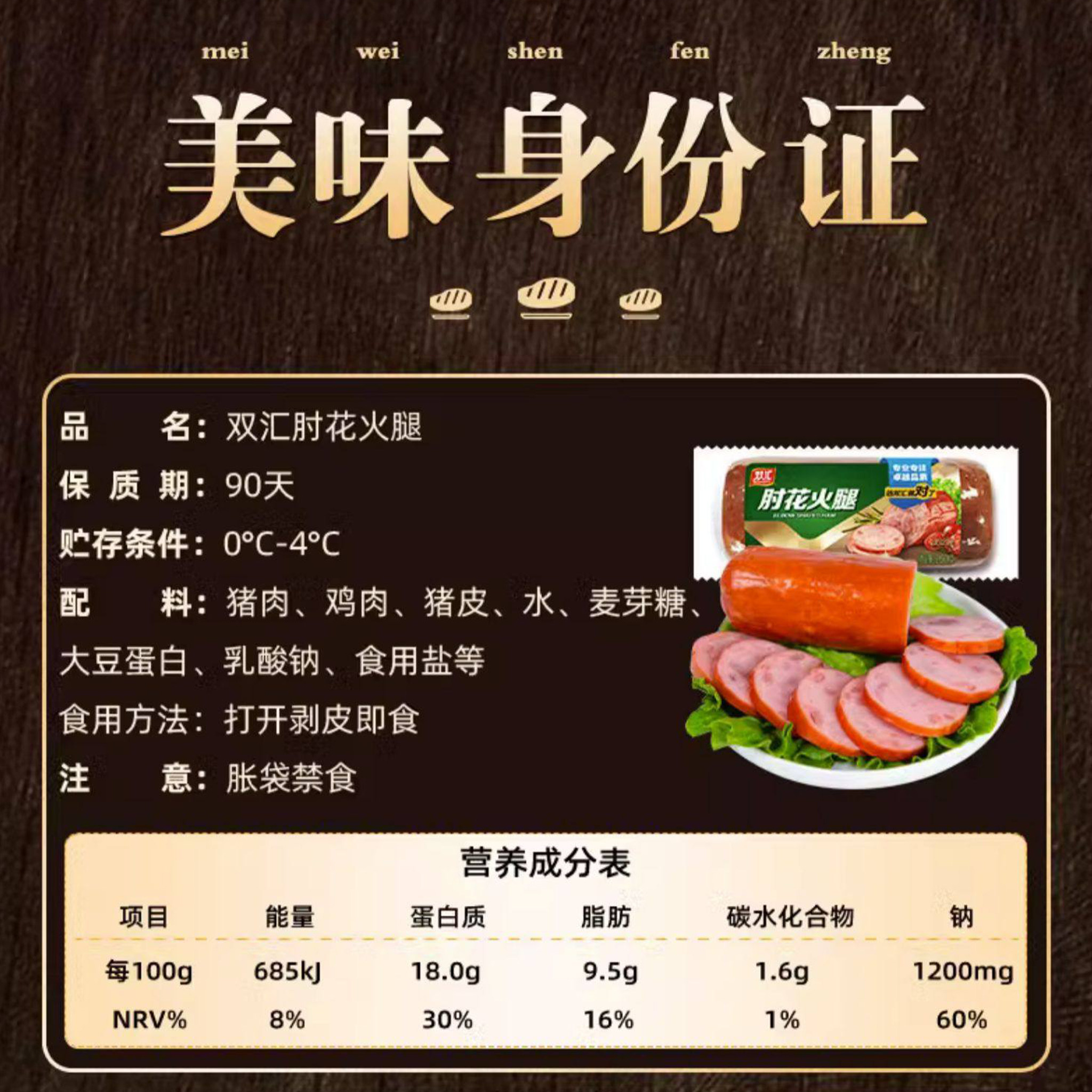 双汇肘花火腿肠260g*2