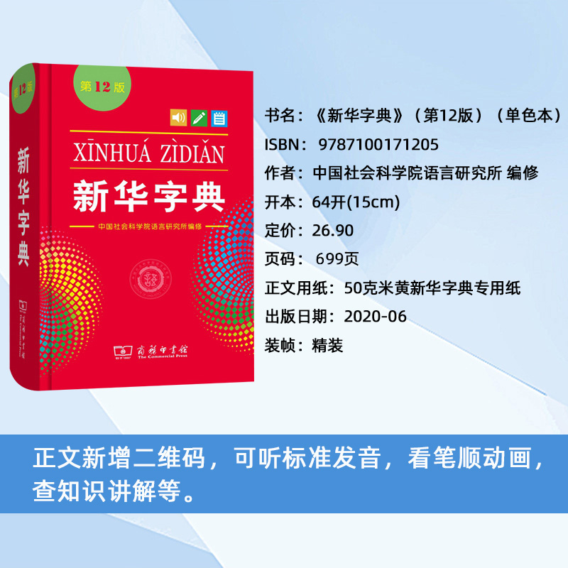 新华字典正版2024字典新华12版新版小学生词典字典商务正版工具书 - 图1