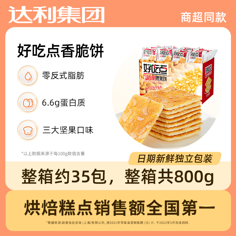 好吃点饼干香脆腰果饼800g/箱休闲零食点心经典代餐网红小吃 - 图2