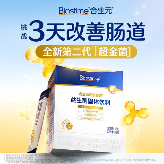 Biostime 600 Billion Live Bacteria Brand New Second Generation Super Gold Bacteria
