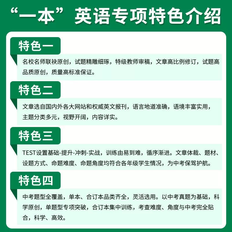 2024版一本英语完形填空与阅读理解150篇初中七八九年级上下册