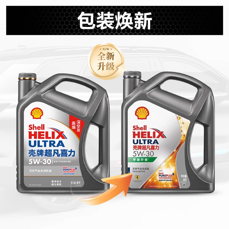 壳牌超凡喜力5W-30 5L全合成润滑油汽车保养机油灰壳SP 自营正品,淘宝优惠券,粉丝福利购,淘宝优惠卷