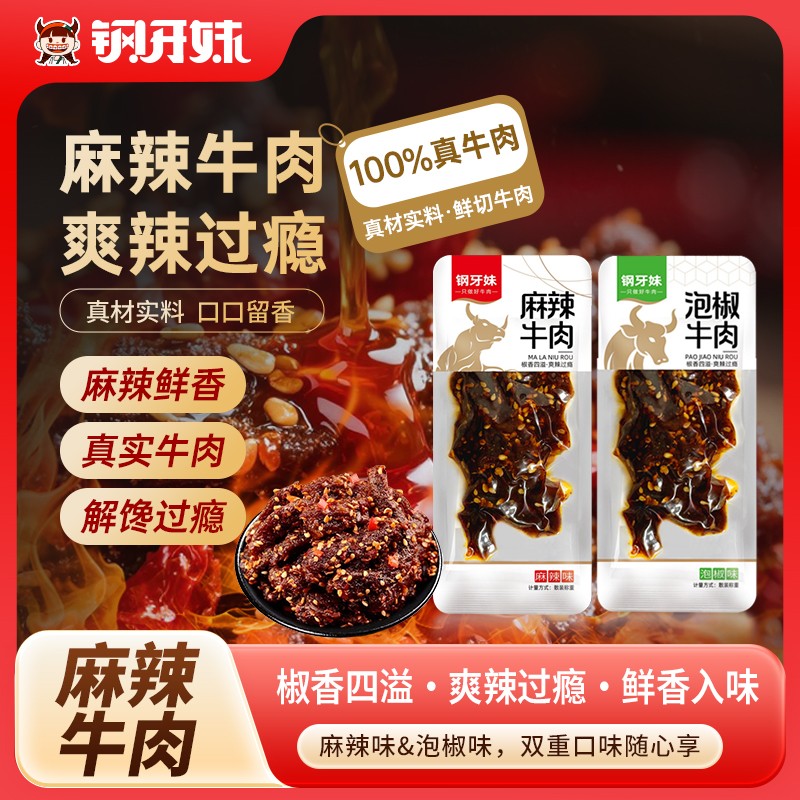 Gang Ya Mei Spicy Beef 250g 1 bag 1 set