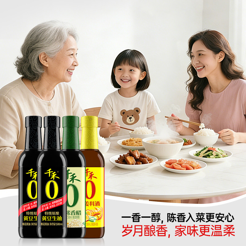 千禾0酱油零添加黄豆生抽糯米香醋葱姜料酒家庭调味料量贩组合装
