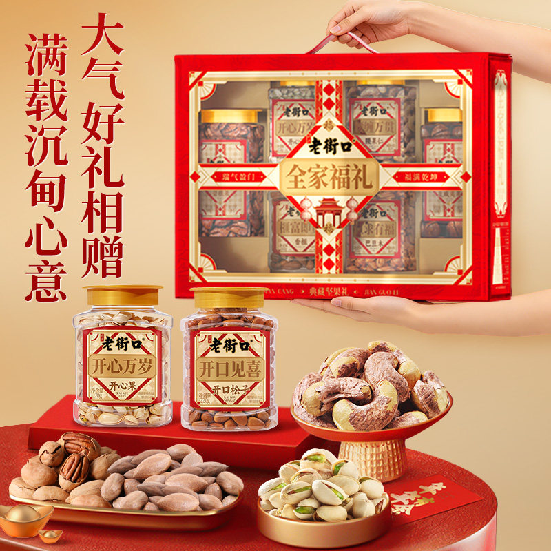 老街口纯坚果礼盒1320g罐装全家福年货过节送礼长辈混合干果零食,淘宝优惠券,粉丝福利购,淘宝优惠卷
