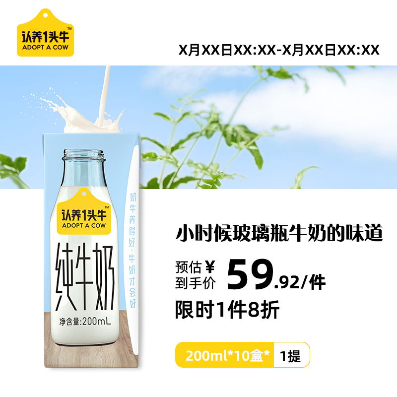 认养一头牛200ml纯牛奶全脂牛奶200ml*10盒整箱牛奶纯生牛乳 - 图0