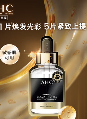 AHC黑松露提拉淡纹面膜