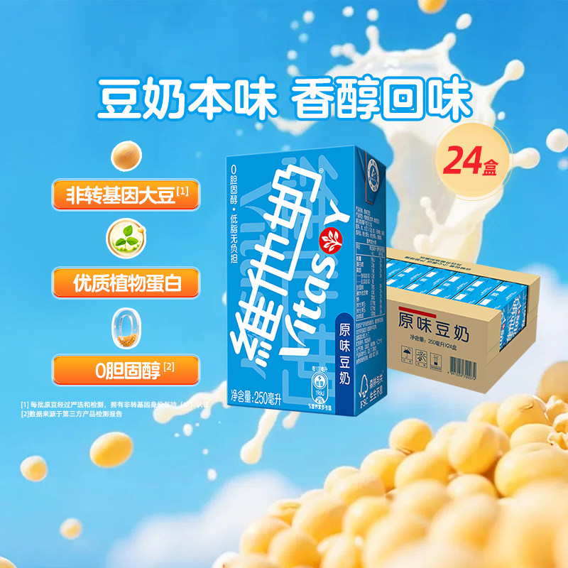 维他奶原味豆奶低脂早餐奶优质植物蛋白饮料饮品豆香浓郁好味道,淘宝优惠券,粉丝福利购,淘宝优惠卷