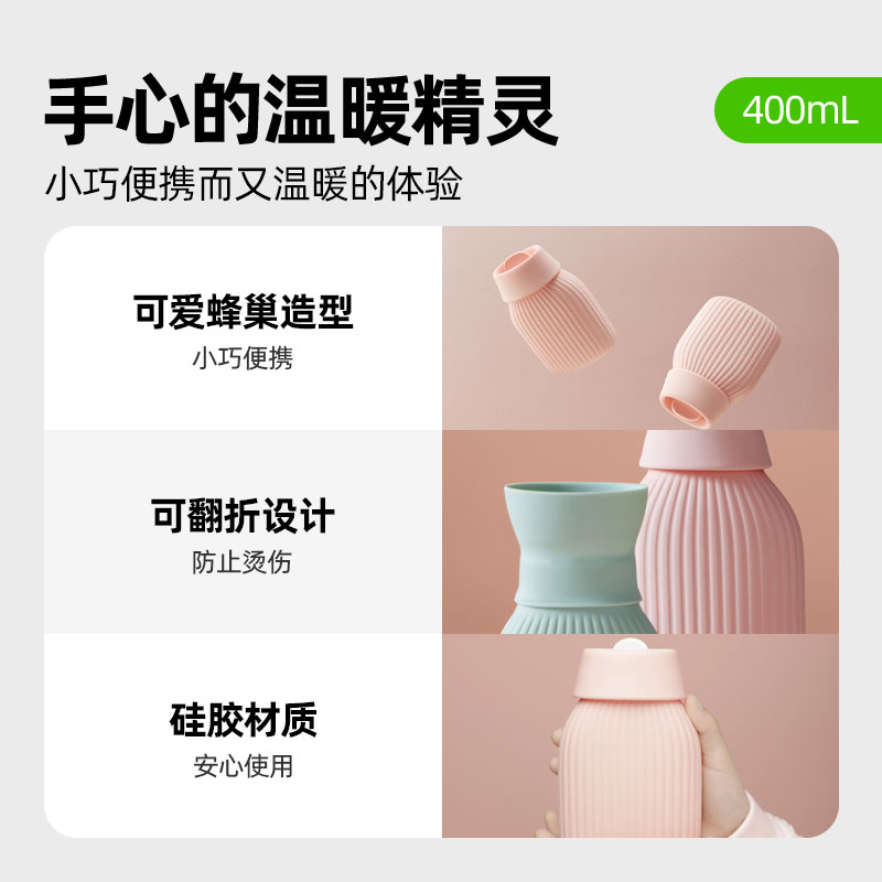 【喵满分】自有品牌硅胶注水热水袋410ml女生便携热敷暖手暖肚