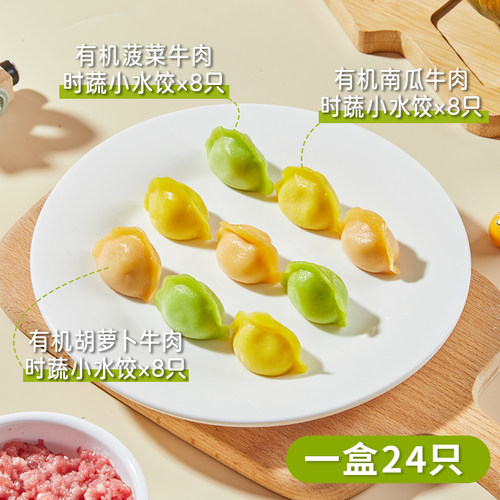 顺丰上门九洲丰园有机儿童牛肉时蔬饺子小水饺挑食健康营养早餐 - 图2