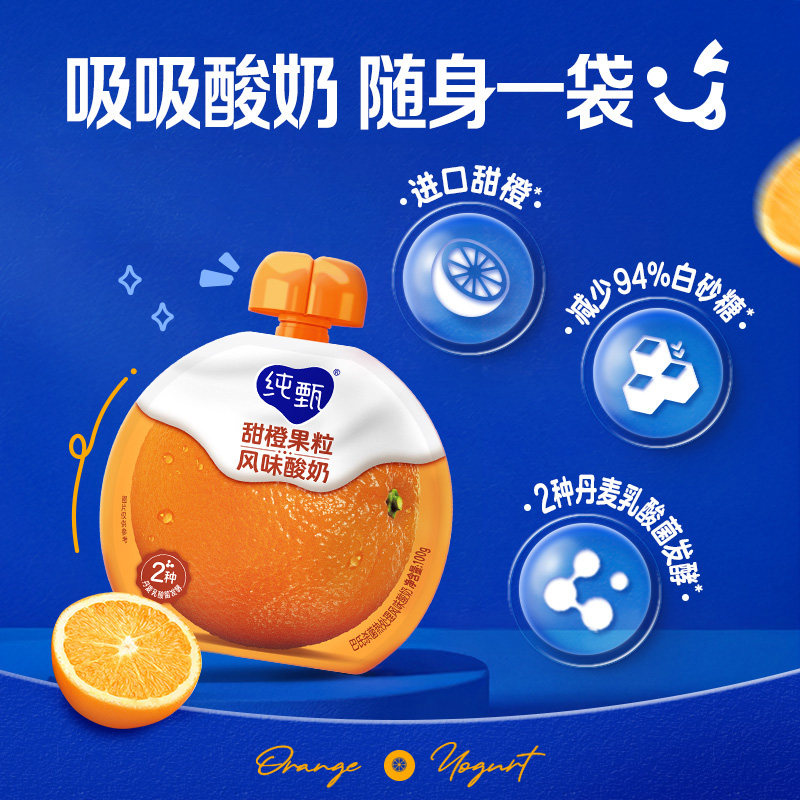 纯甄甜橙果粒风味吸吸酸奶100g×20袋